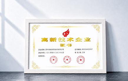高新技术企业认证