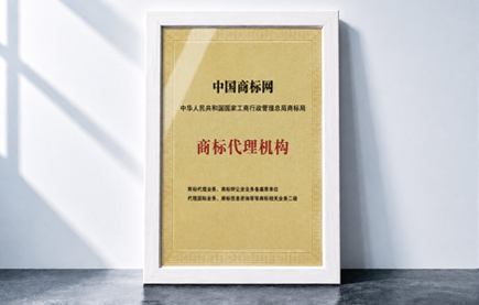 商标代理资质