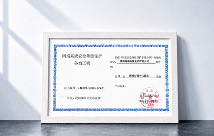 国家信息安全等级保护三级认证