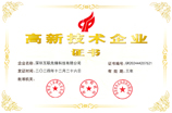 互联先锋荣获高新技术企业认证证书