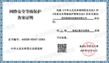 国家信息安全等级保护三级认证证书