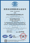 ISO IEC 27001信息安全管理体系认证证书