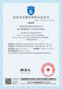 中国信息安全服务CCRC资质认证证书