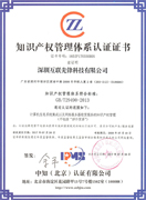 中国知识产权管理体系认证证书