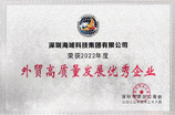外贸高质量发展奖