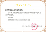 深圳南山知识产权中心授权驻点机构
