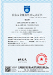 中国信息安全服务CCRC资质认证