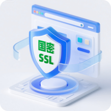 国密标准SSL